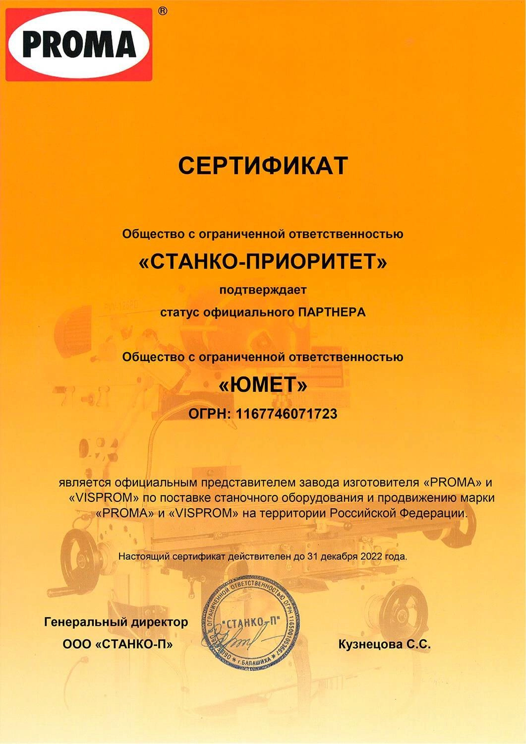 Сертификат производителя