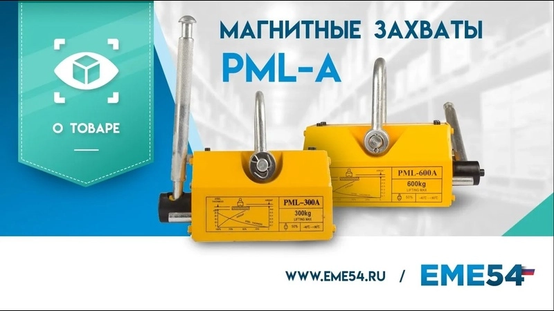 Захват магнитный TOR PML-A 100 (г/п 100 кг) (G) - изображение