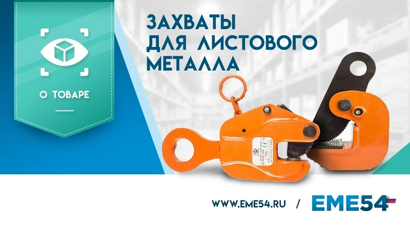 Захват струбцинный монтажный MS-1,0 г/п 200 кг - изображение