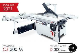 Форматно раскроечный станок Robland СZ 300 M