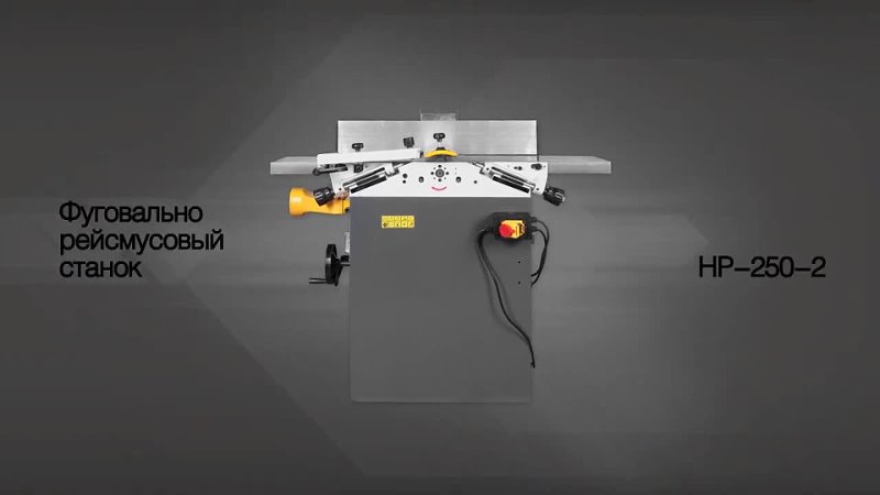 Фуговально-рейсмусовый станок Proma HP-250-2/230 - изображение