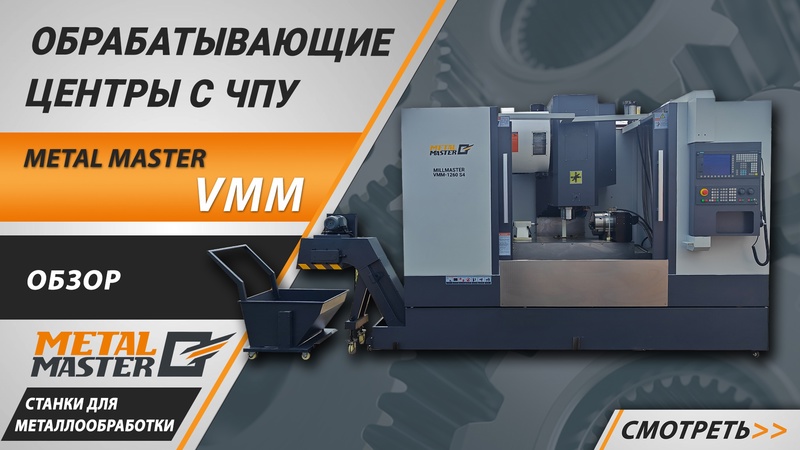 Вертикальный обрабатывающий центр с ЧПУ MILLMASTER VMM-855S - изображение